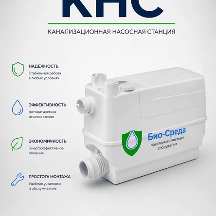КНС (Канализационная насосная станция