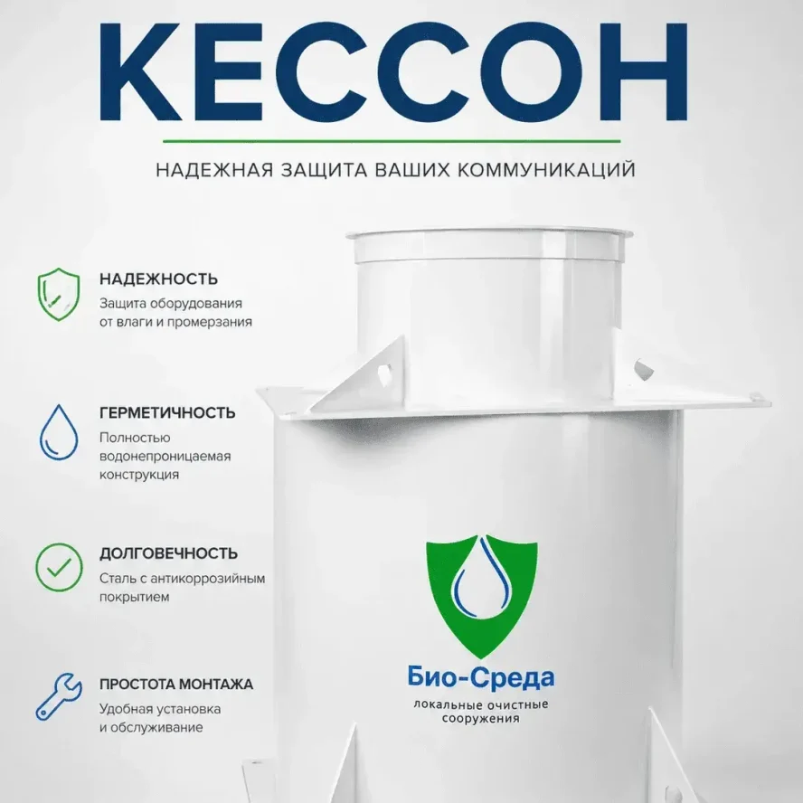 КЕССОН 1