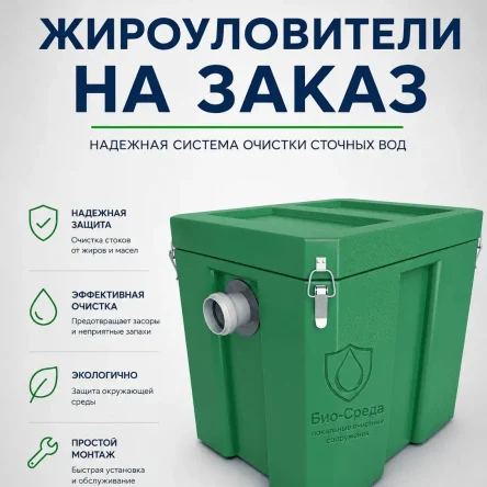 Жироуловители (Индивидуальный заказ)