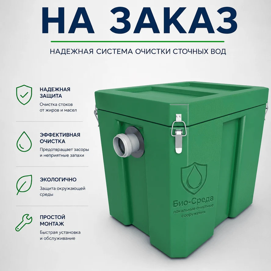Жироуловители