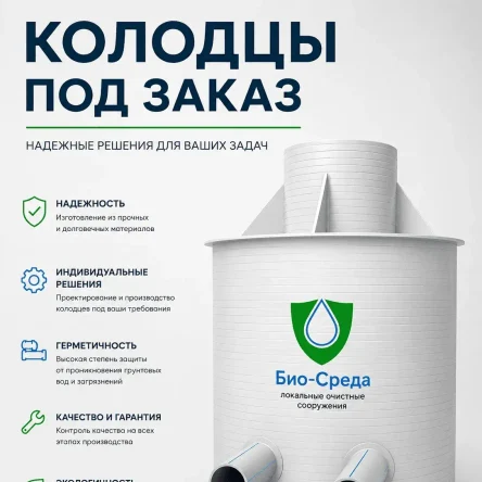 Колодцы (Индивидуальный размер)