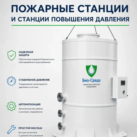 Пожарные станции(ПНС) и станции повышения давления