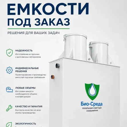 ЕМКОСТИ ПОД ЗАКАЗ