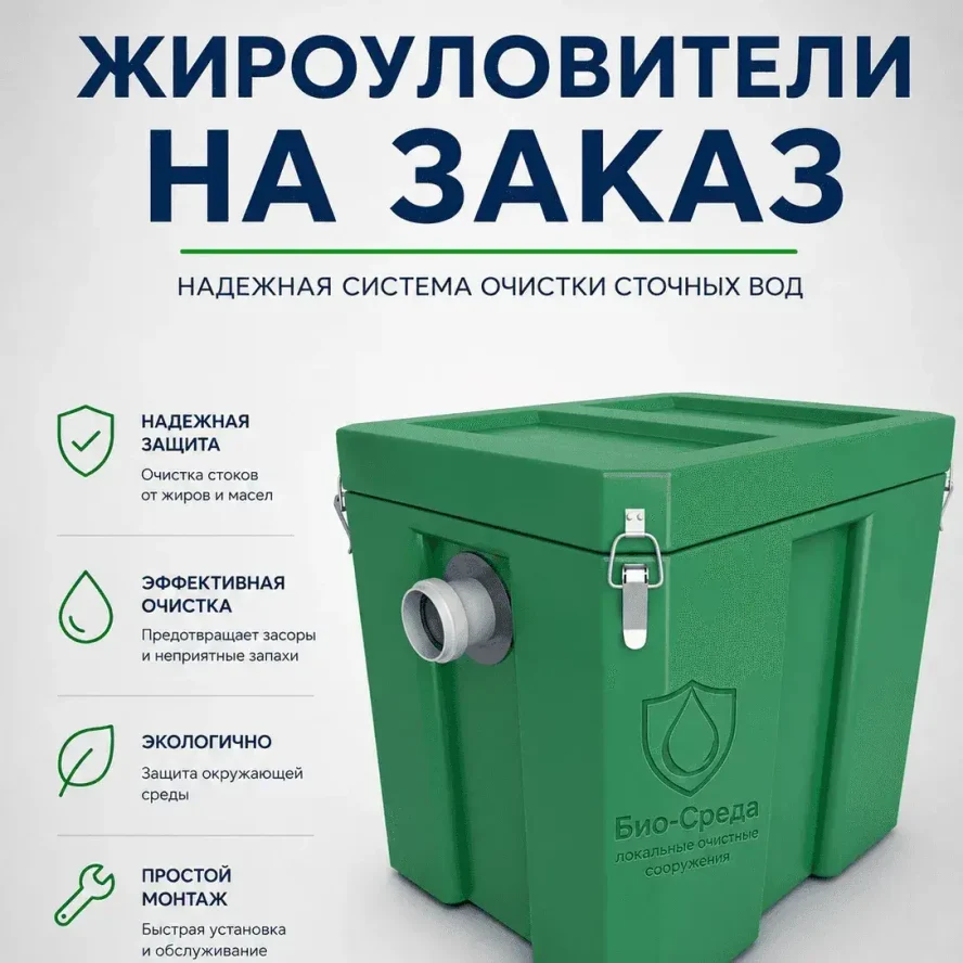 Жироуловители (Индивидуальный заказ)